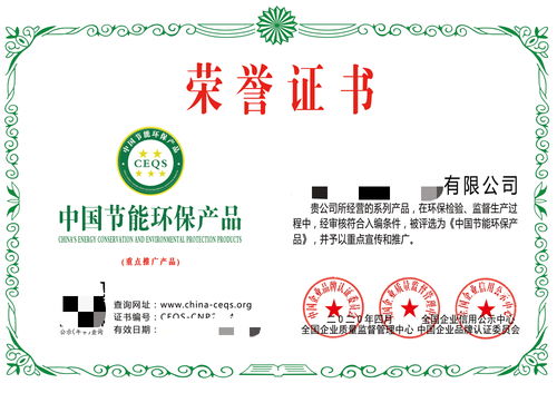 中国绿色环保名优企业荣誉证书怎么办理